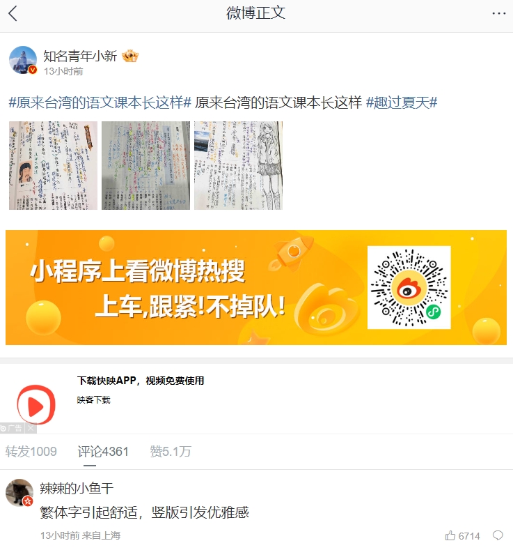 「原來台灣的語文課本長這樣」，成為微博話題。（圖／翻攝自微博）