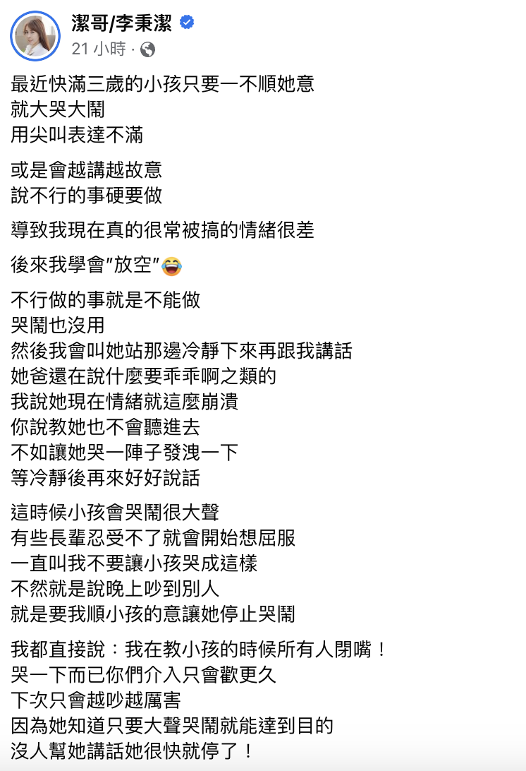 潔哥分享育兒原則。(圖/翻攝自潔哥臉書)