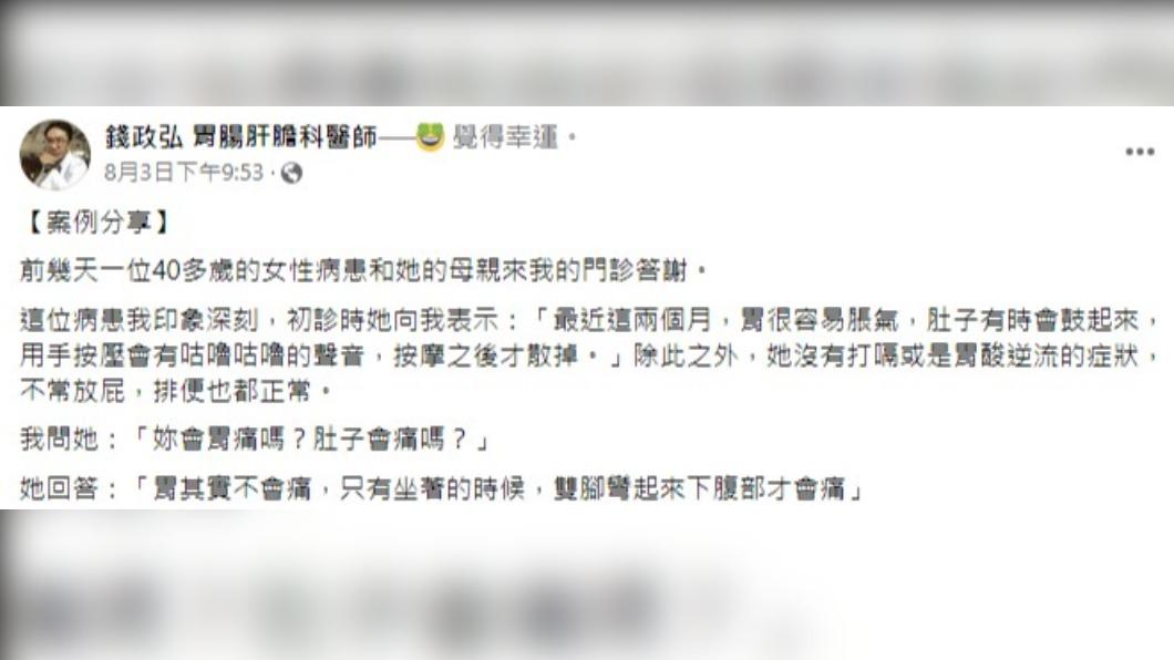 錢政弘醫師分享大腸癌真實案例。（圖／翻攝自錢政弘醫師臉書）
