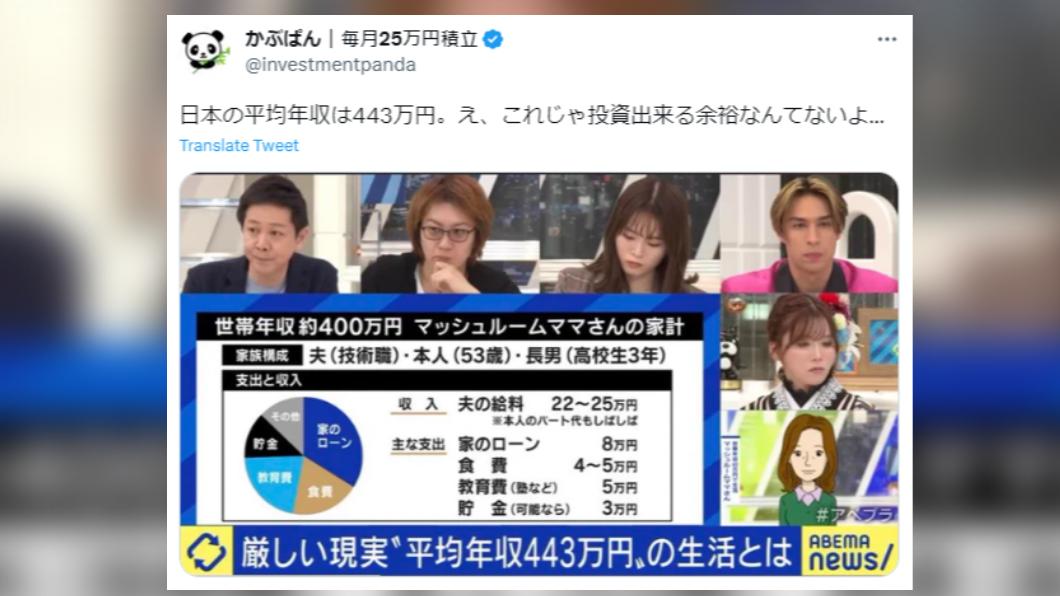 日本節目介紹平均年收四百萬圓一家三口的開銷。(圖/翻攝自推特)