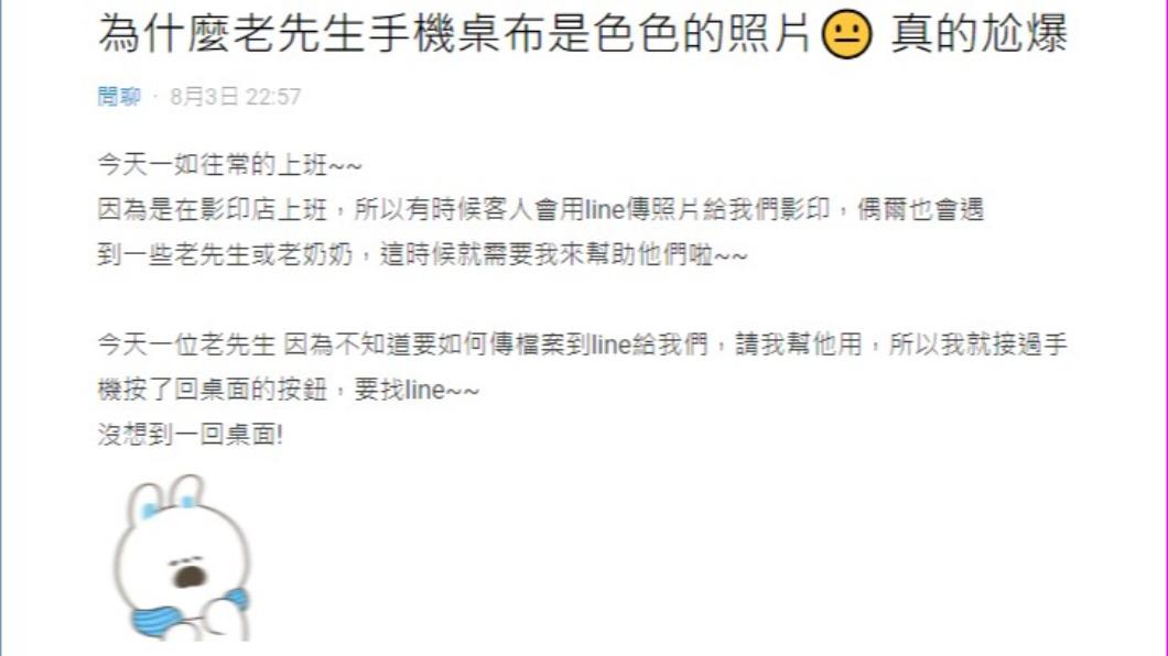 原PO時常需要協助操作。(圖/翻攝自Dcard)