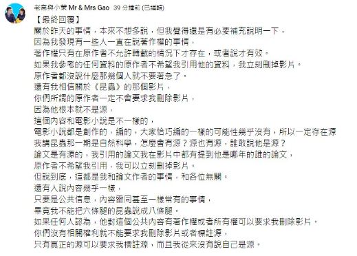 老高針對抄襲事件發表第二篇聲明，直指原作者也非所謂的「源」。（圖／翻攝自「老高與小茉 Mr & Mrs Gao」YT）