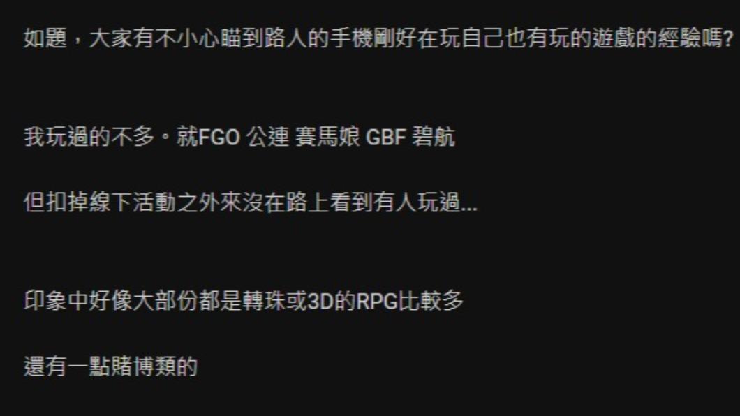 原PO分享自身觀察到的手遊經驗。(圖/翻攝自PTT)