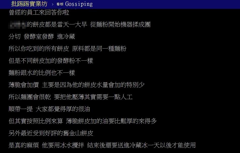 前連鎖Pizza店員工說明薄脆餅皮的麵團較乾,需要人工壓薄,所以才會加價。(圖/翻攝自PTT)