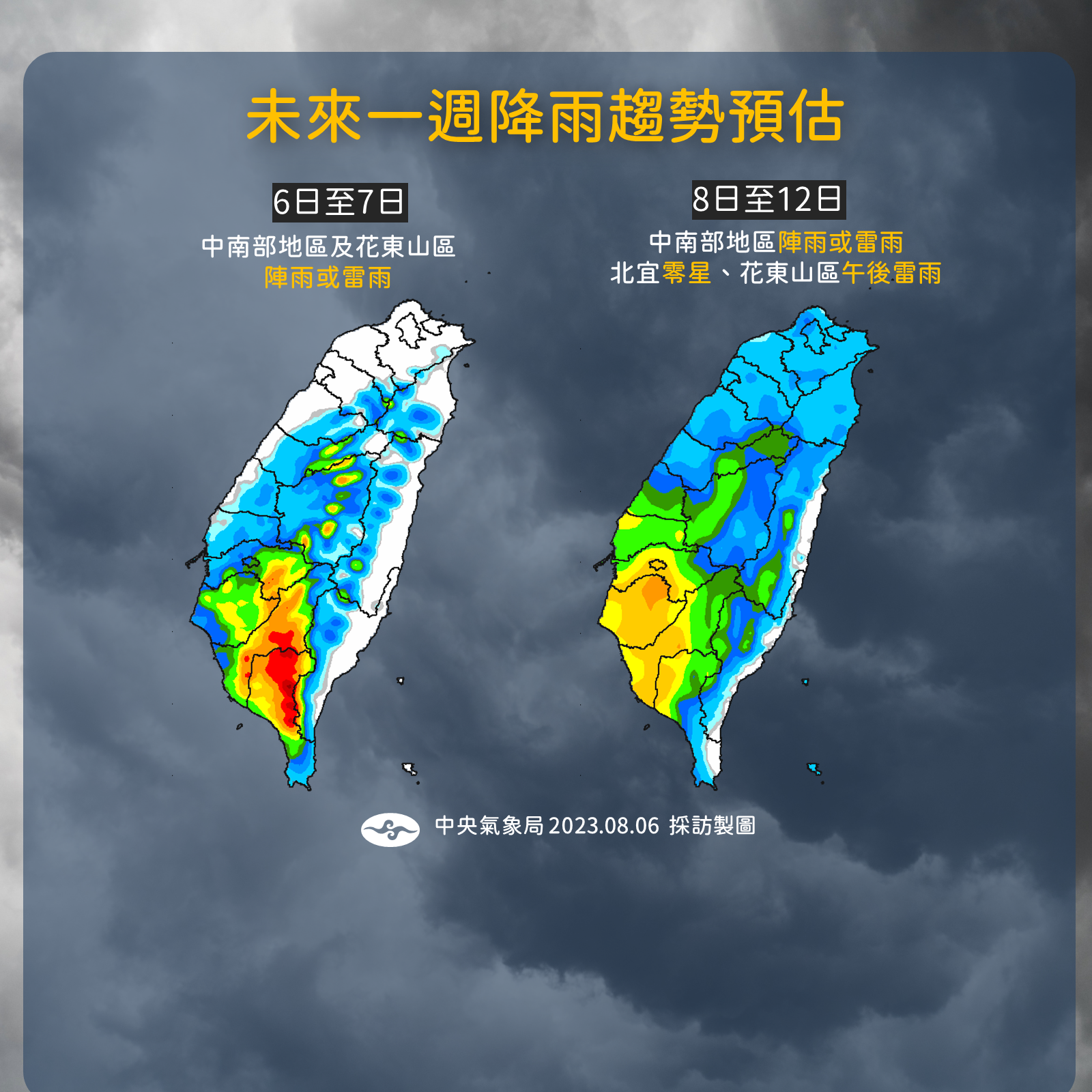 降雨預測。(圖/氣象局)