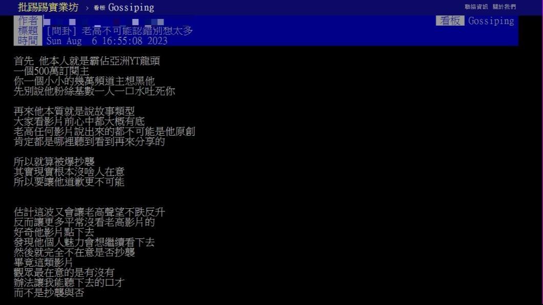 鄉民認為「老高不可能認錯別想太多」。(圖 / 翻攝自PTT)
