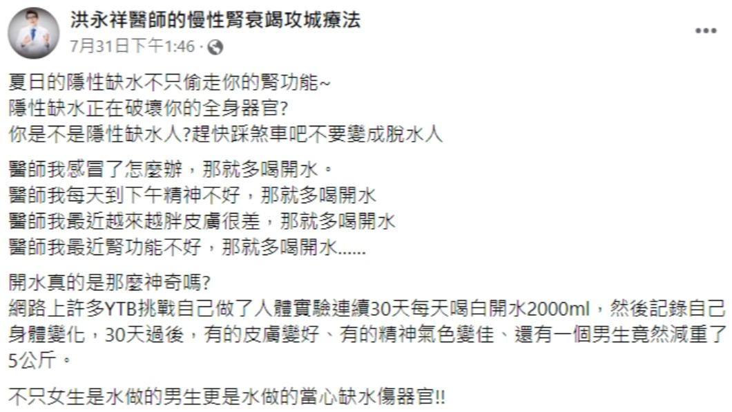 醫師發文。（圖／翻攝自洪永祥醫師的慢性腎衰竭攻城療法臉書）