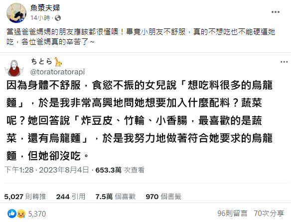 魚漿夫婦寫下「各位爸媽真的辛苦了」。(圖/翻攝自魚漿夫婦FB)