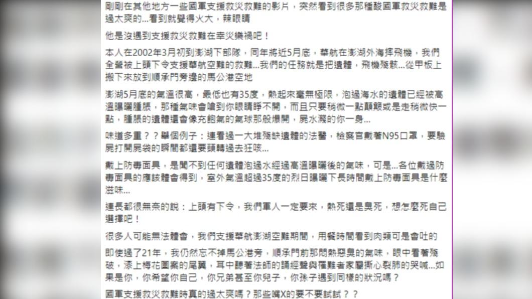 原PO表示自己身為國軍曾經歷空難救援事件,並分享過程中的辛酸。(圖/翻攝自抱怨2公社臉書社團)