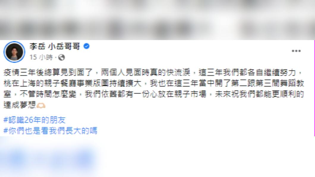 李岳表示「祝我們都能更順利的達成夢想」。（圖／翻攝自李岳FB）
