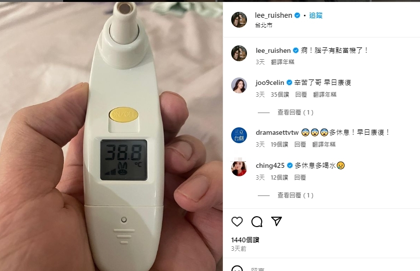 男星李睿紳發高燒。(圖/翻攝自李睿紳IG)