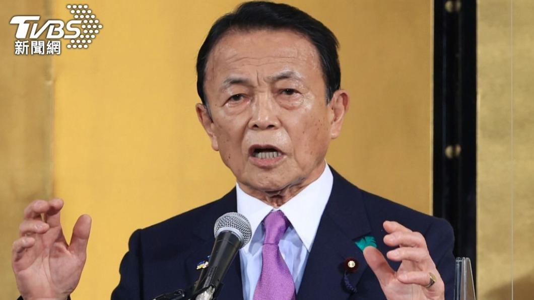 日本前首相麻生太郎。（圖／達志影像美聯社）