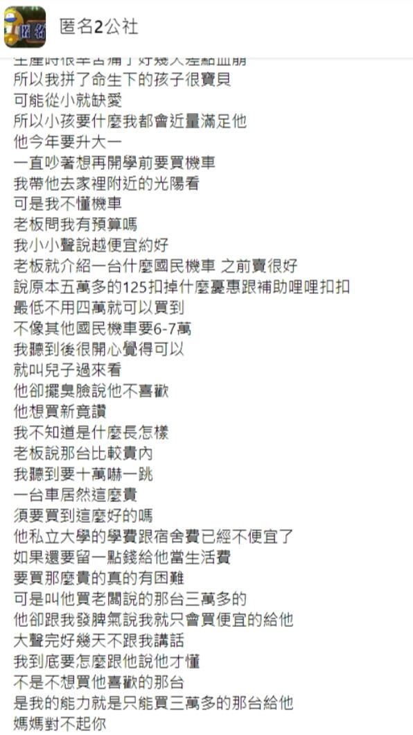 原PO發文。（圖／翻攝自匿名2公社臉書）
