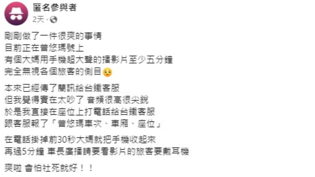 網友因大媽太吵向台鐵投訴。（圖／翻攝自匿名公社）