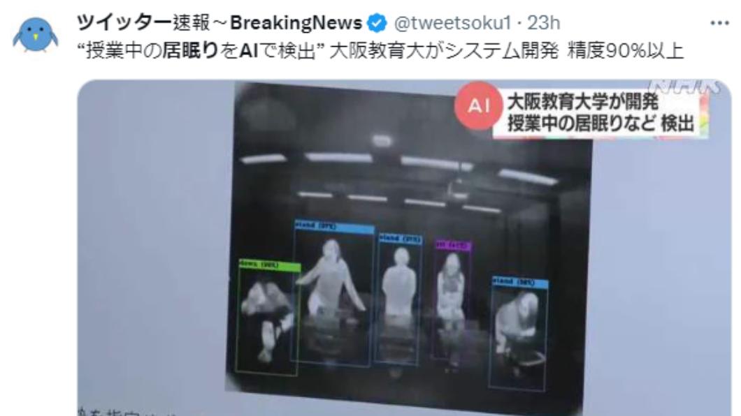 新系統偵測學生教室內姿勢的精準度超過九成。(圖/翻攝自推特)