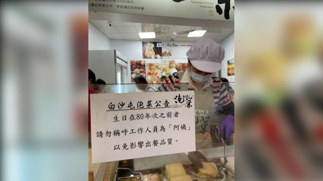 80年次前注意!店家公告「這兩字」是禁忌 網笑:難道叫妹仔