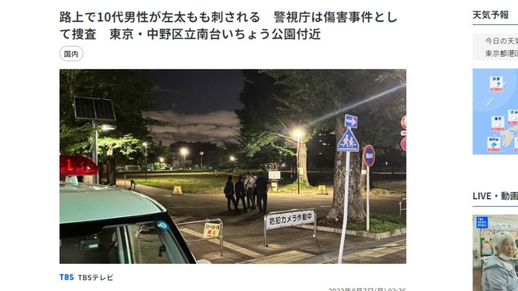 東京中野區爆砍人 男高中生腿部遭刺歹徒逃逸