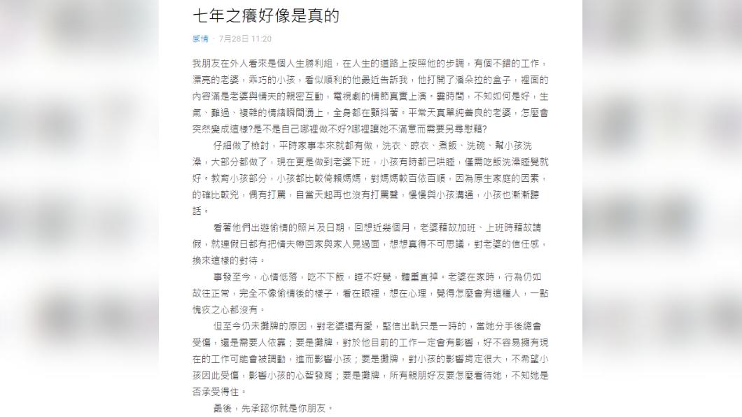 原PO透露，對妻子外遇的行為感到疑惑。（圖／翻攝自Dcard）