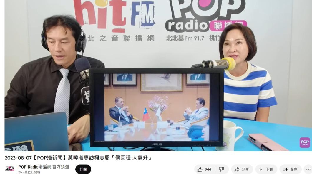 柯志恩。(圖/翻攝自POP Radio聯播網 官方頻道YouTube頻道)