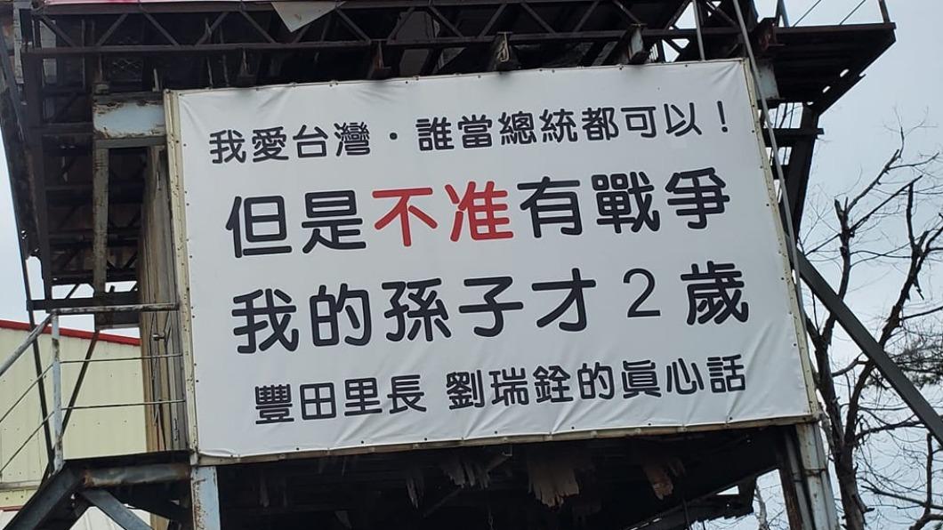 台中市豐原區豐田里長劉瑞銓的看板引發討論。（圖／翻攝自路上觀察學院臉書）