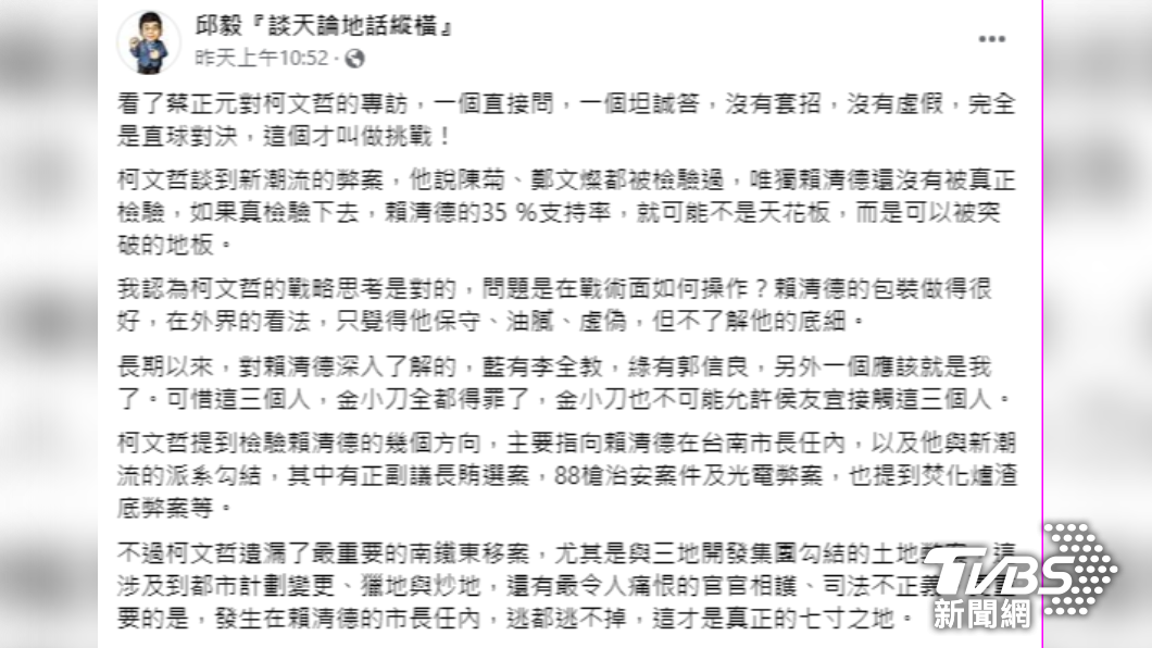 邱毅發文評論柯文哲近日的專訪。(圖/翻攝自邱毅FB)