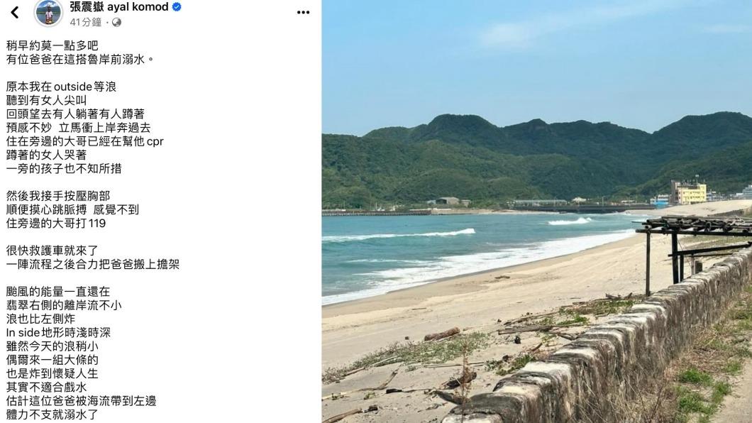 民眾翡翠灣戲水溺斃!張震嶽協助CPR「聽見尖叫預感不妙」