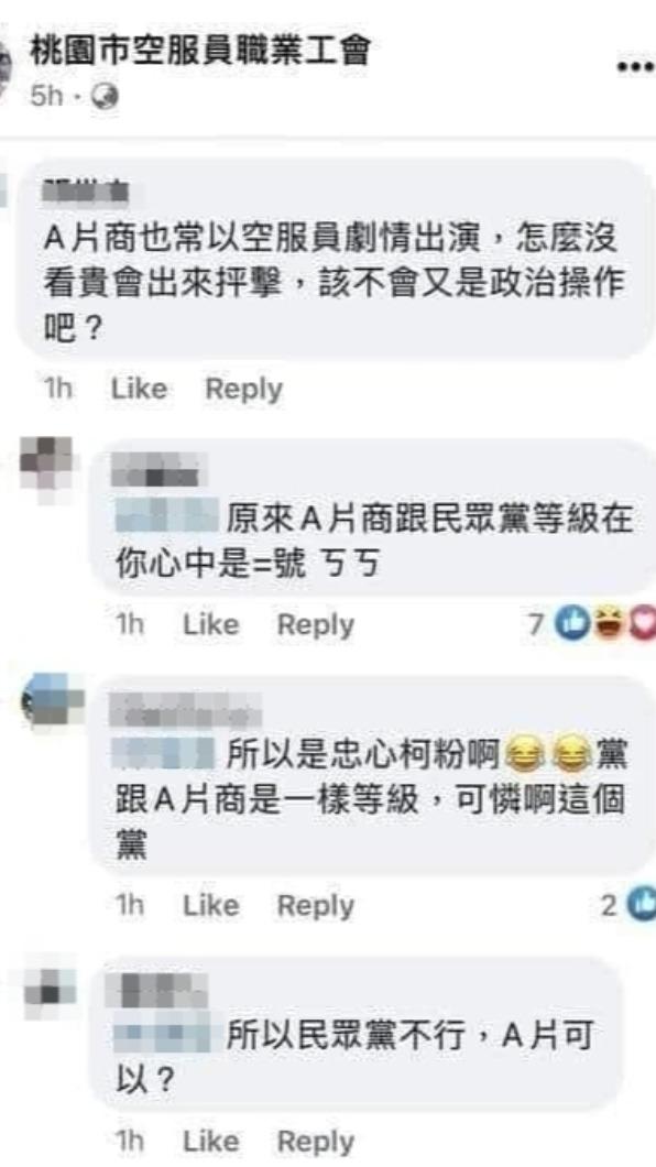 有網友舉例A片替民眾黨叫屈。(圖/翻攝自蕪菁雜誌臉書)