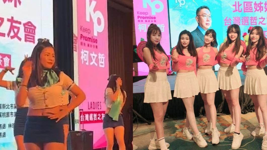 柯文哲後援會「空姐熱舞」遭轟　舞團委屈發聲：沒物化女性