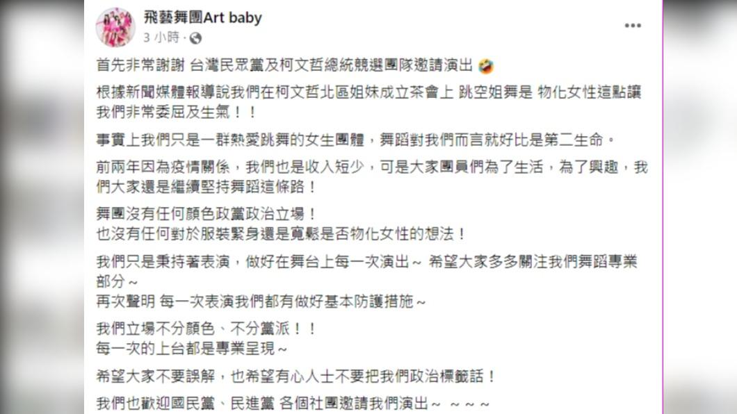 舞團委屈表示「物化女性這點讓我們非常委屈及生氣」。(圖/翻攝自舞團臉書)