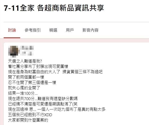 圖／翻攝自臉書社團「7-11全家 各超商新品資訊共享」