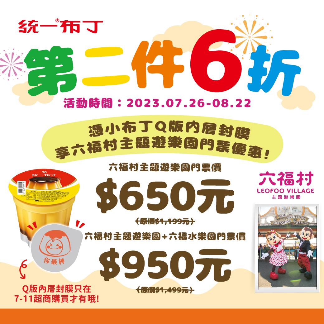 統一布丁隱藏優惠別錯過。（圖／翻攝自臉書統一PECOS）