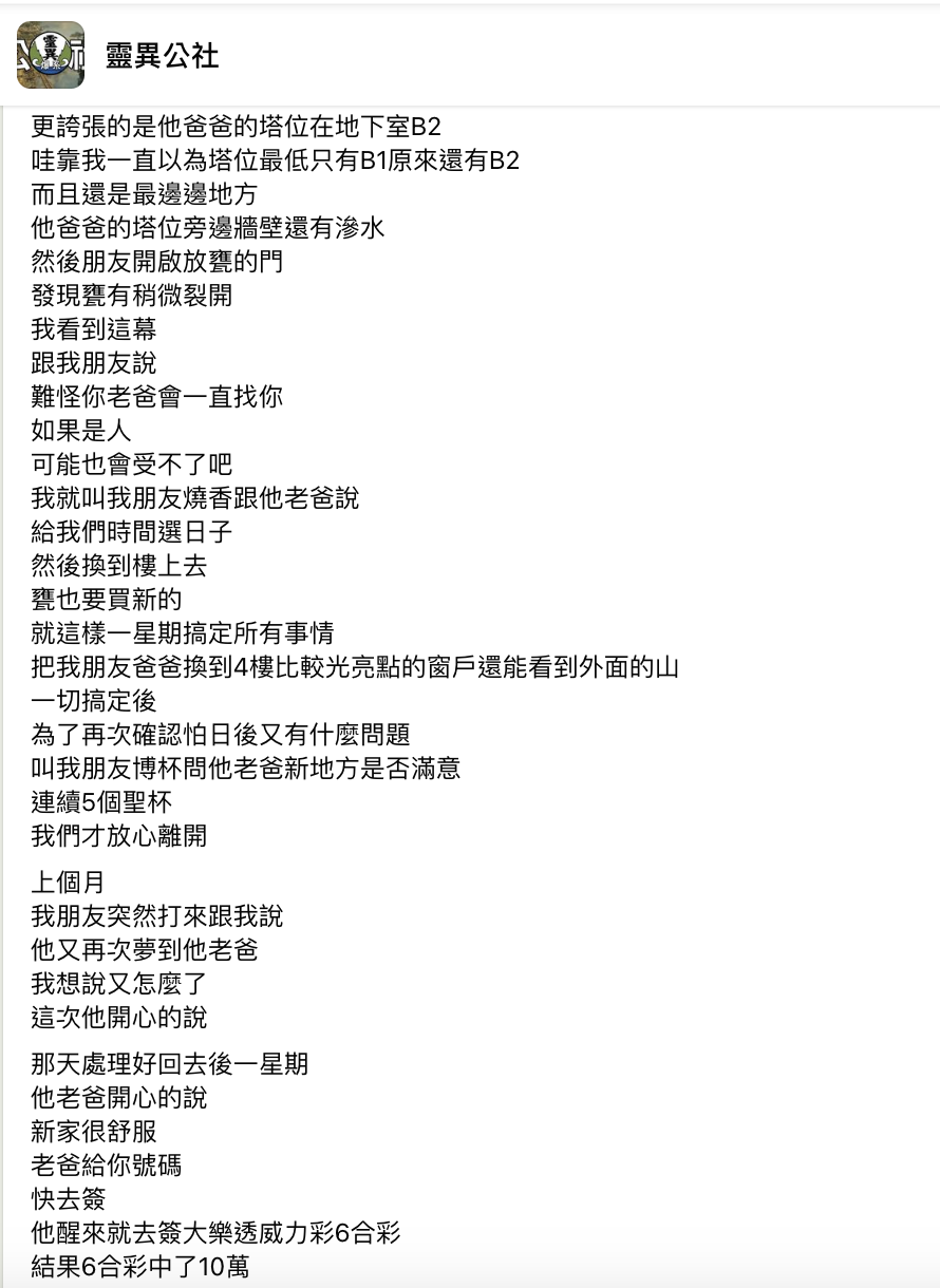 圖／靈異公社