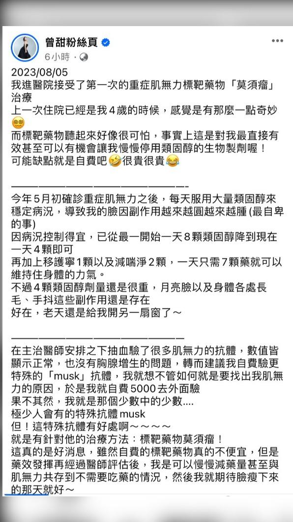 曾甜發文談及病情。(圖/翻攝自曾甜臉書)