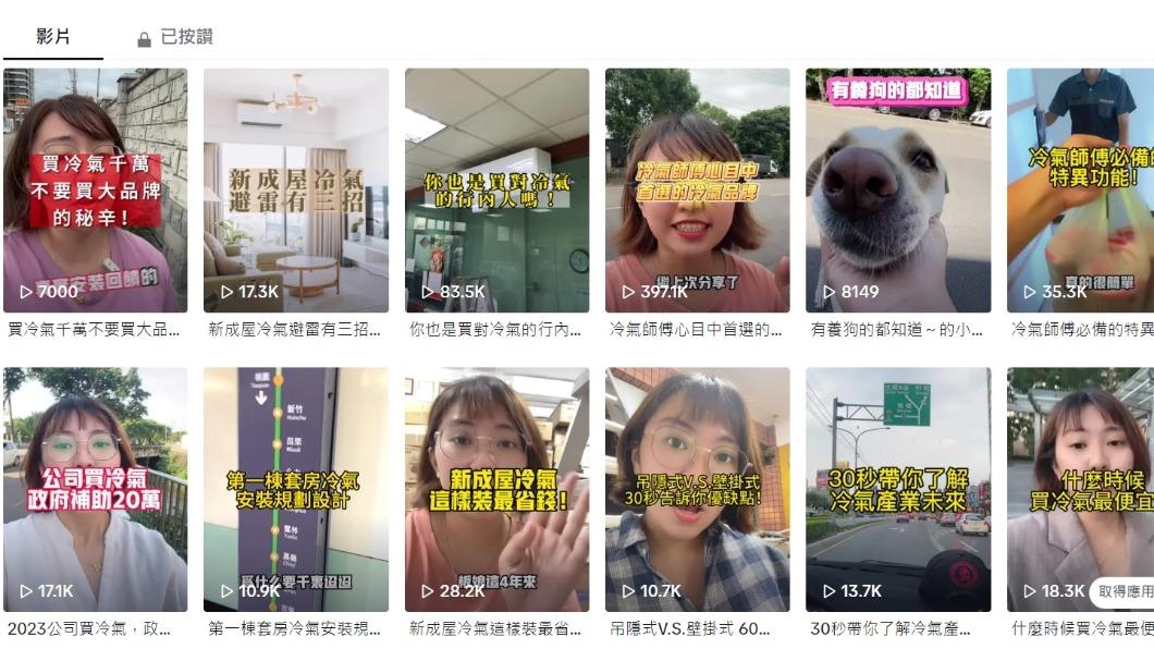 「冷氣板娘」經常在社群分享冷氣相關訊息。(圖/翻攝自TikTok@blancaliao_)