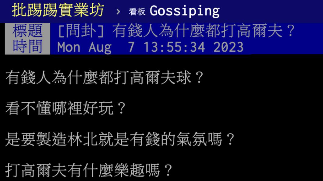 圖/翻攝自PTT