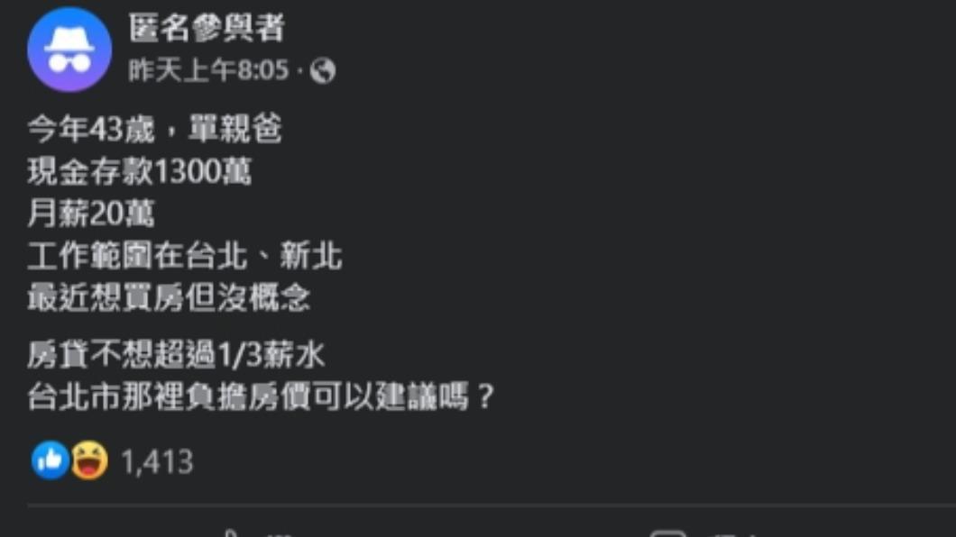 網友在社團發問。（圖／翻攝自臉書社團買房知識家 A你的Q）