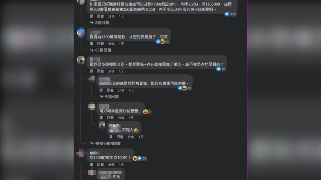 網友發文遭炎上。（圖／翻攝自臉書社團買房知識家 A你的Q）