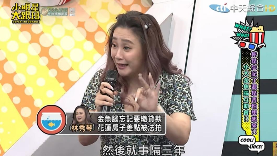 林秀琴曾3年未繳房貸。(圖/翻攝自小明星大跟班YouTube)