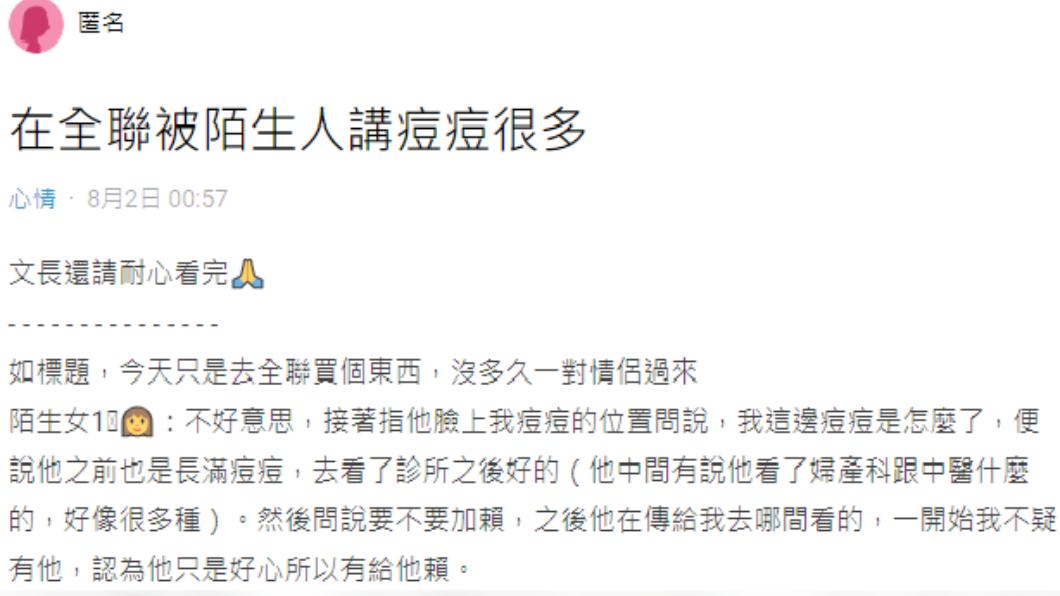 原PO發文分享自己的遭遇。(圖/翻攝自Dcard)