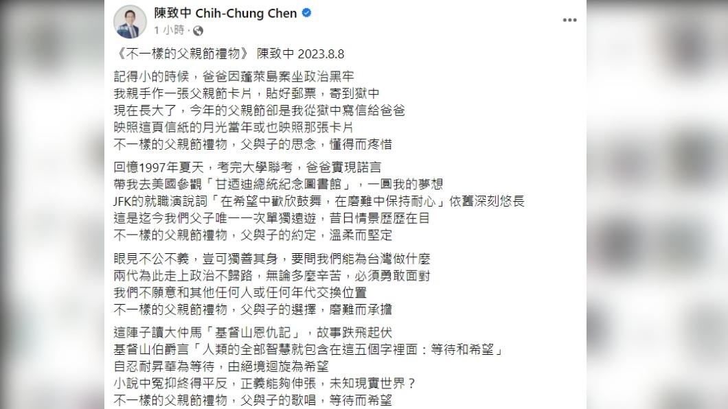 陳致中公開寫給陳水扁的信。（圖／翻攝自陳致中臉書）