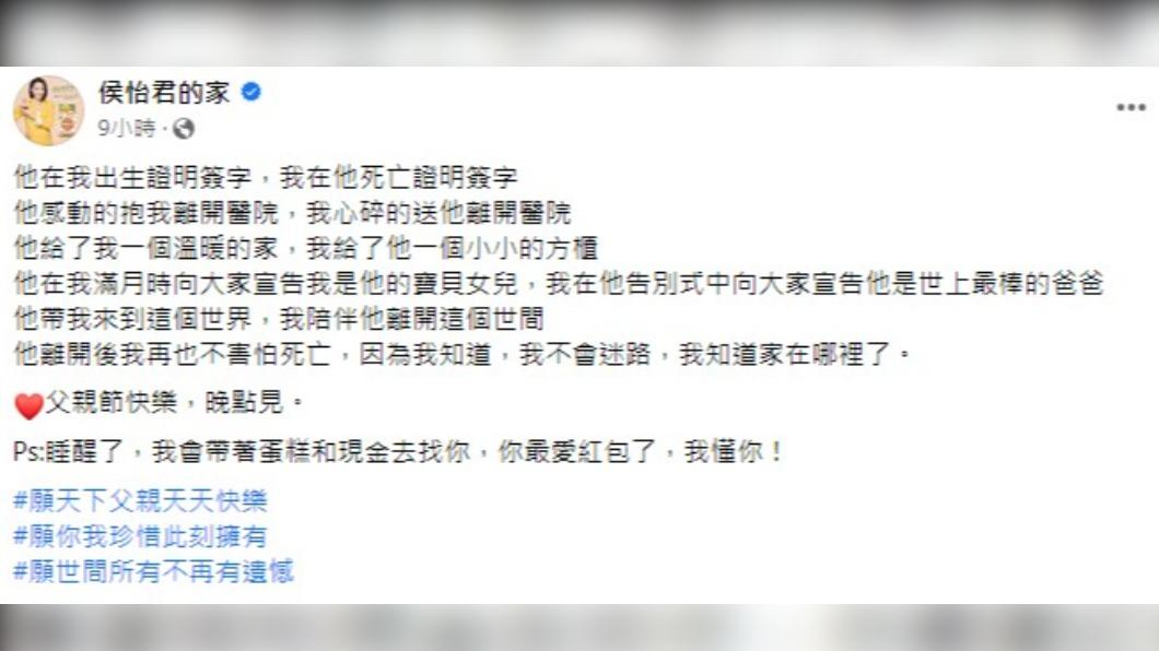 侯怡君感慨,不會再害怕死亡。(圖/翻攝自侯怡君臉書)