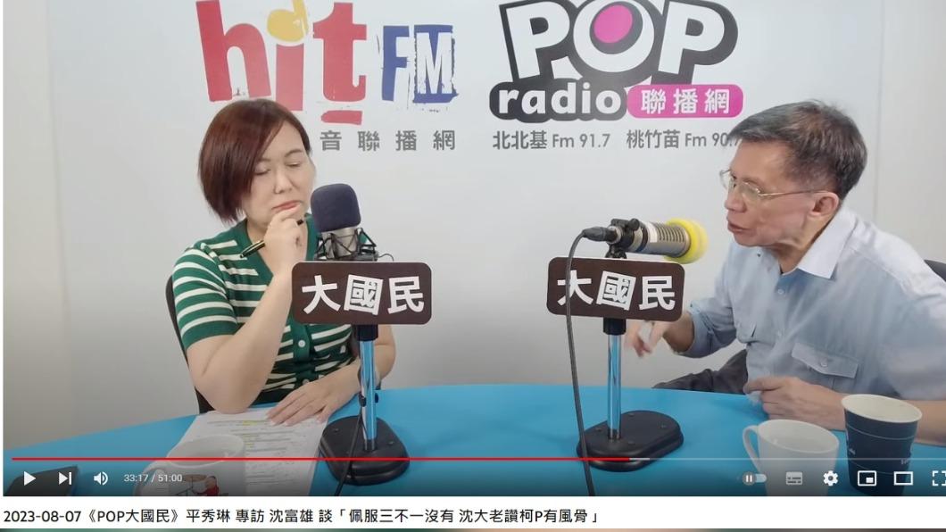 沈富雄分析柯文哲的「三不一沒有」。（圖／翻攝自hitfm YouTube）