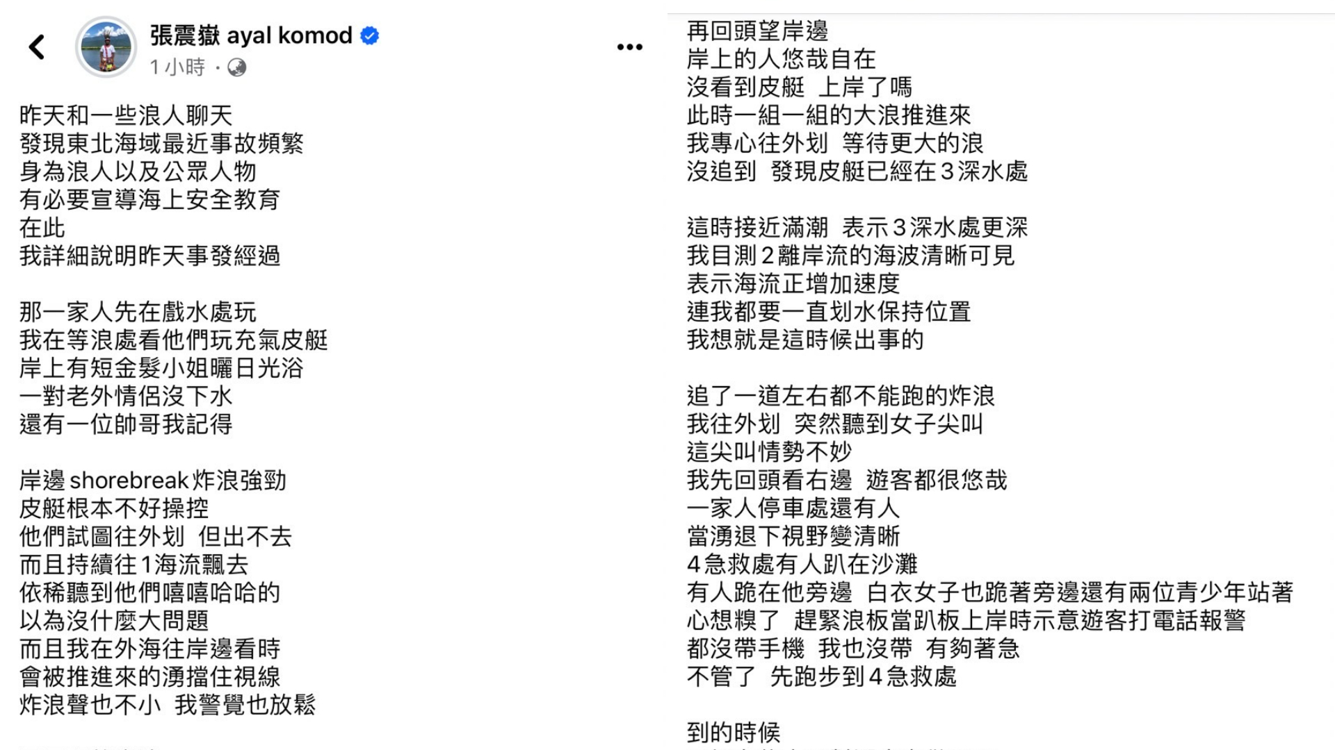 張震嶽8日再PO文。(圖/Facebook張震嶽 ayal komod )