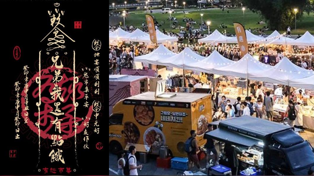 膽大必逛！首屆「鬼門開市集」快閃3天　挑戰暗黑料理