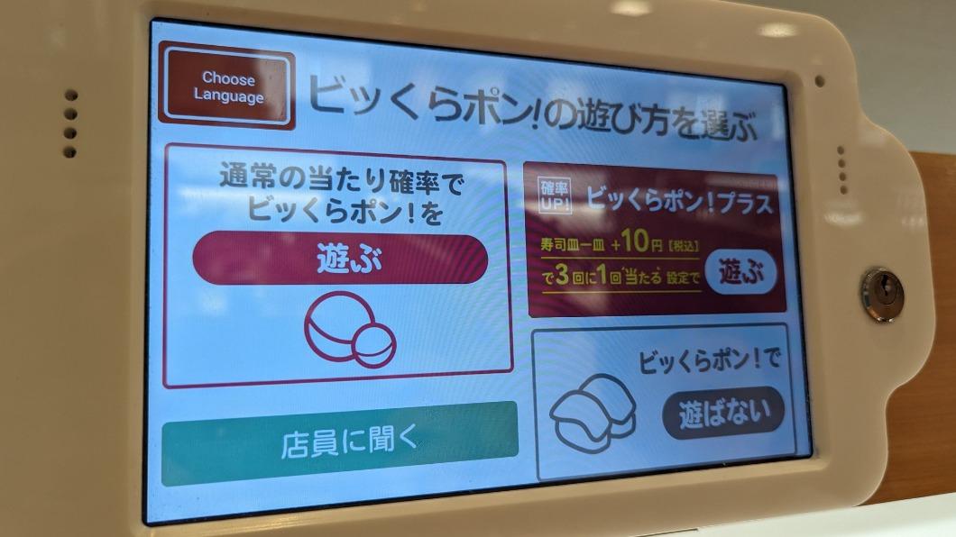 加價吃15盤必中! 日本藏壽司推「扭蛋課金保底機制」
