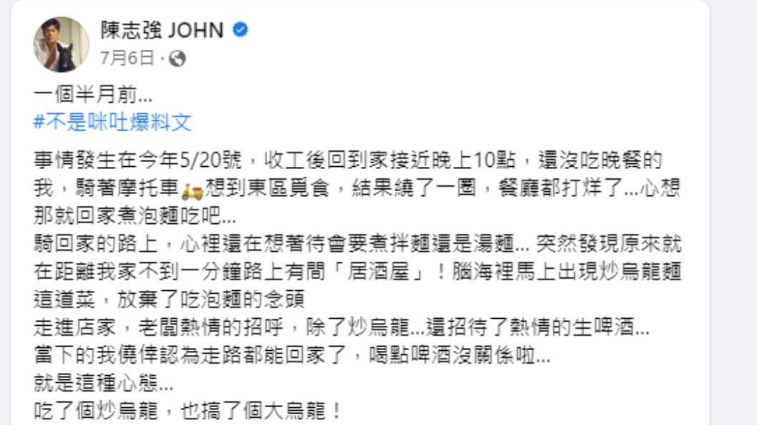 陳志強親吐事件經過。(圖/翻攝自陳志強臉書)