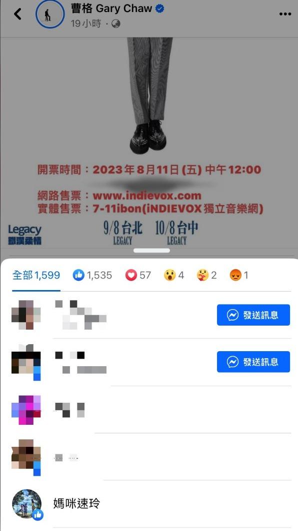 吳速玲被發現在曹格貼文按讚。(圖/翻攝自曹格臉書)