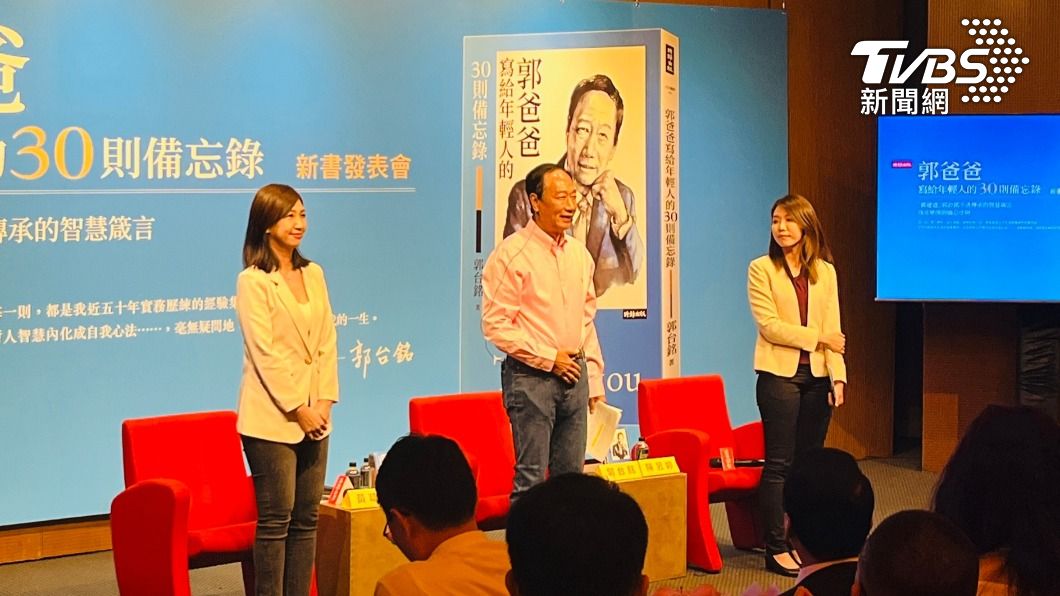 參選箭在弦上?「郭爸爸」出書曝:這輩子沒想過困難是什麼