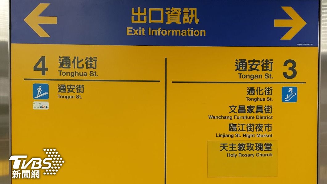 走哪個捷運出口?兩邊皆標示「通安街、通化街」民眾看嘸
