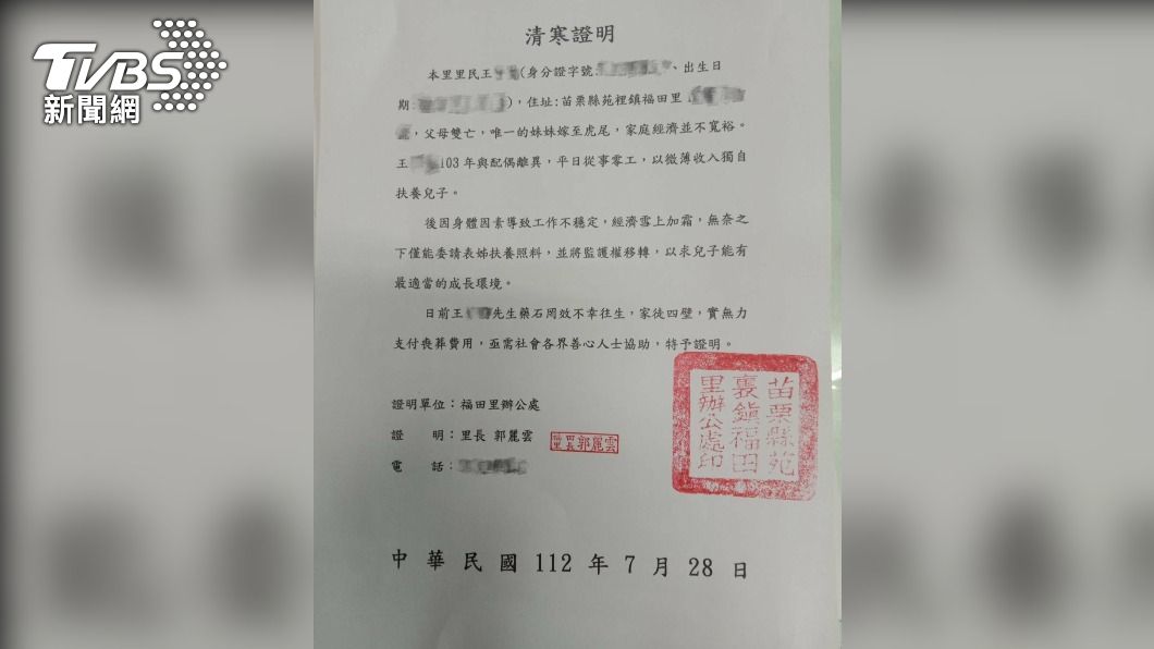 王姓男子打零工扶養兒子長大,經濟條件也不寬裕。(圖/TVBS)